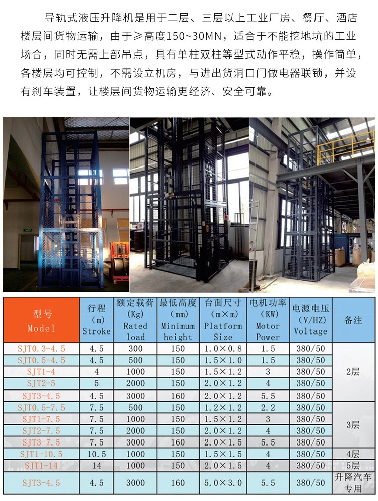 如皋升降机厂家如何选购